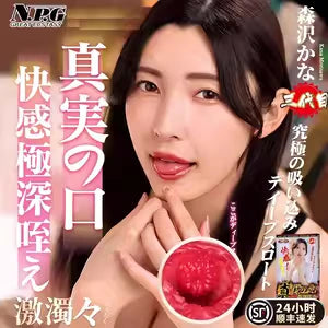 NPG - 三代目 真實之口 森澤隹奈 AV女優口交杯
