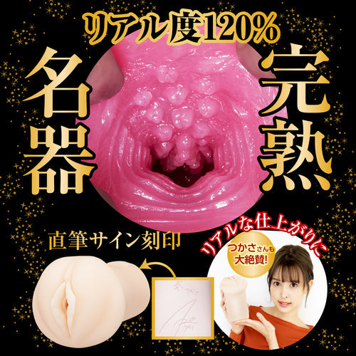 NPG(日本) 2代目完熟名器物語-募集若妻 葵司 (葵つかさ) 自慰杯