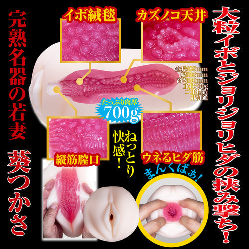 NPG日本二代目完熟名器物語－募集若妻 葵司 (葵つかさ)自慰杯｜超真實觸感 還原人妻細膩嫩滑蜜穴體驗