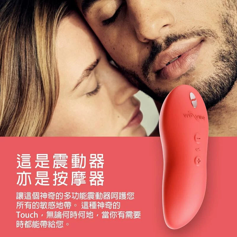 We-Vibe Touch X 多用途外用震動器 (珊瑚色/深綠色)