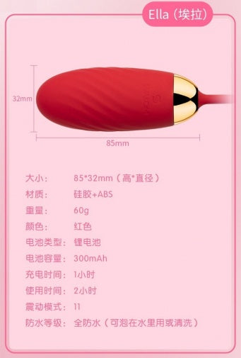 SVAKOM Ella Egg APP 控制無線震蛋 - 紅色