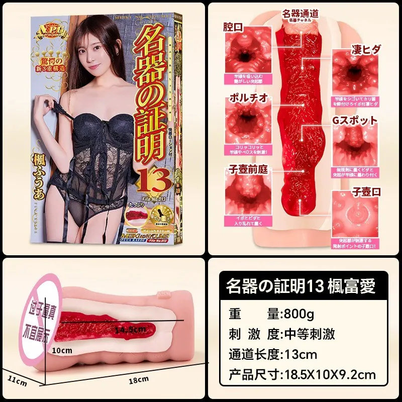 NPG 名器の証明 No.13 二代 楓富愛名器