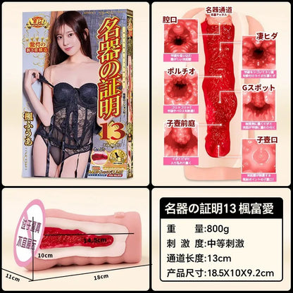 NPG 名器の証明 No.13 二代 楓富愛名器