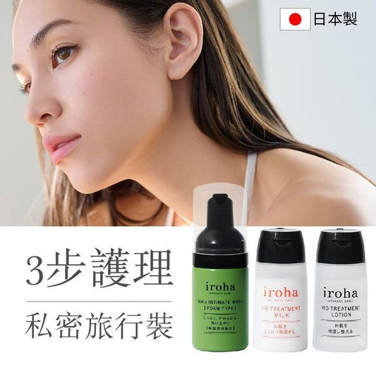 Iroha 私密呵護體驗組合 私密部位清洗+保濕+防護 私處清洗套裝