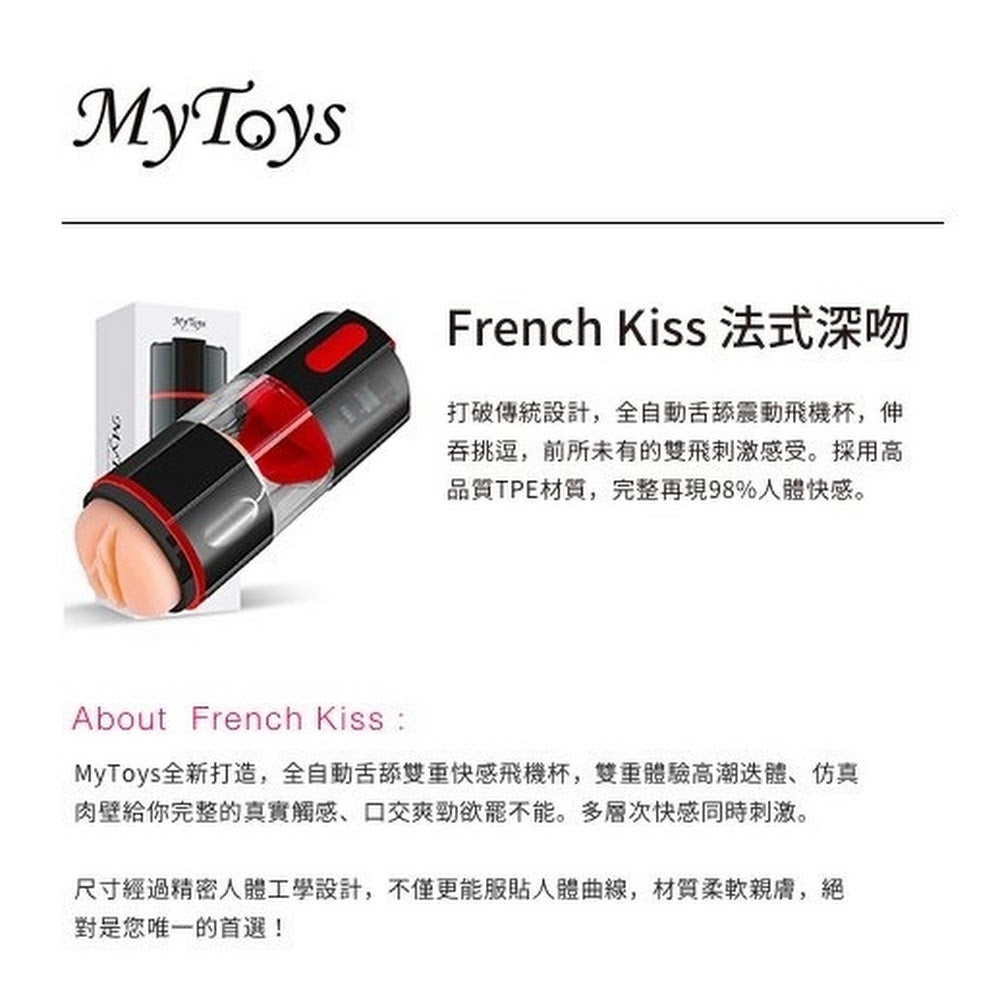  MyToys FRENCH KISS 全自動舌舔震動飛機杯