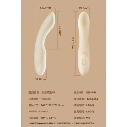 SVAKOM 挑欣入體多點震動棒 加溫 g點按摩棒 震動棒 