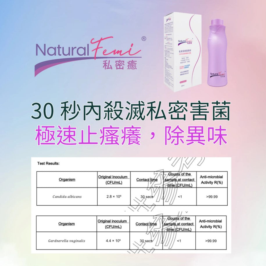 Natural Femi私密癒 女性私密處深層護液 30ml 