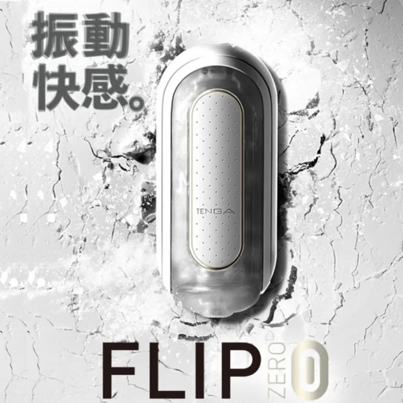 Tenga Flip 0 (Zero) EV【震動版】神級旗艦飛機杯 - 白色柔軟版