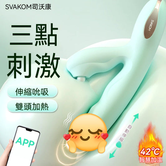 SVAKOM 司沃康 維隆卡PRO伸縮炮機 【10頻吮吸+7頻伸縮震動】 AV棒 振動棒 恆溫
