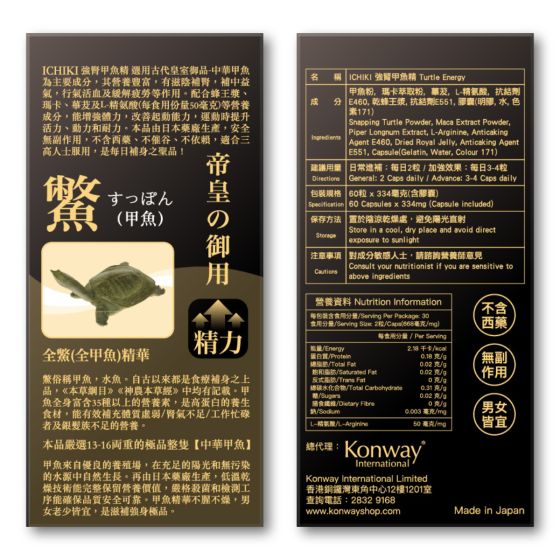 男士保健 日本 ICHIKI 強腎甲魚精