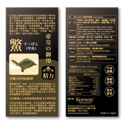 男士保健 日本 ICHIKI 強腎甲魚精