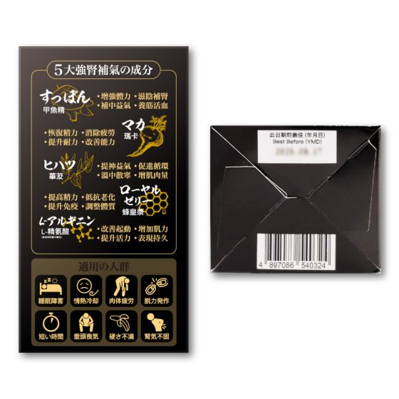 男士保健 日本 ICHIKI 強腎甲魚精