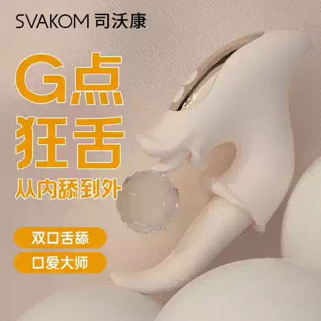 SVAKOM G点狂舌双头高速震动舌，成人情趣用品，柔软设计适合敏感区域使用
