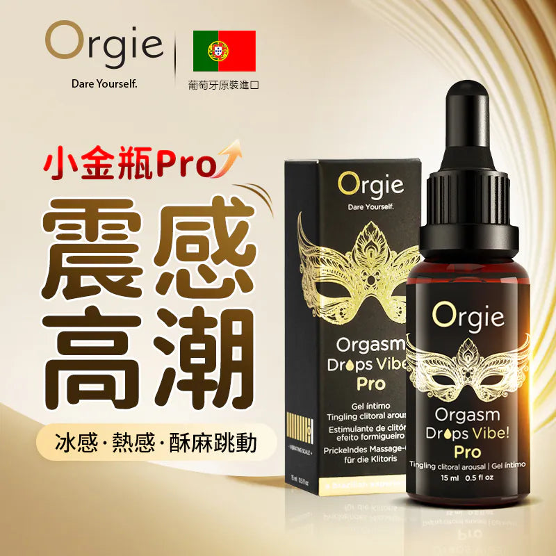 Orgasm Drops Vibe Pro 酥麻冰熱感陰蒂精華液 15 毫升