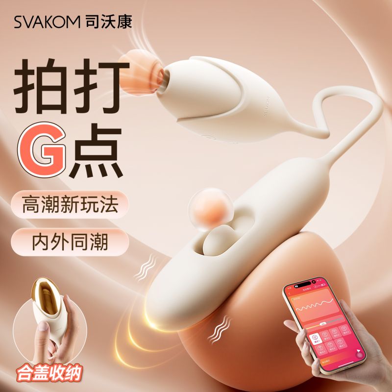 Svakom Duora吸吮震動棒