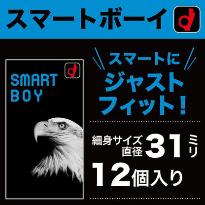 岡本OKAMOTO Smart Boy 31mm 日本版 乳膠安全套 12 片裝
