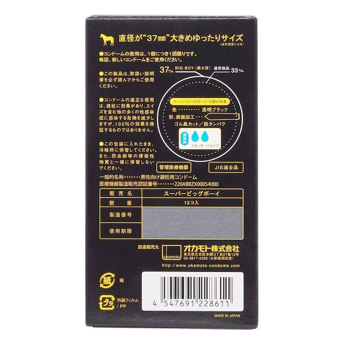 Okamoto 岡本 Super Big Boy 58mm (日本版) 12 片裝 乳膠安全套