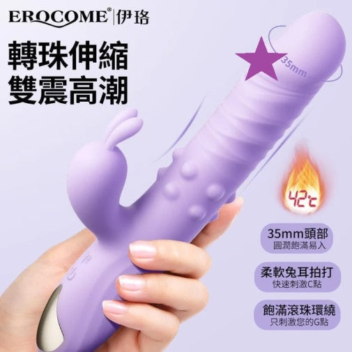 Erocome
Eridanus 波江座 Pro 雙震加溫轉珠伸縮兔仔震動棒 - 紫色