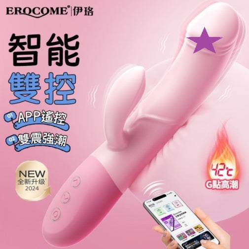 Erocome
Carter APP 智能操控升溫雙震震動器 - 粉紅色