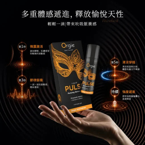 Orgie(葡萄牙) Liquid Pulse 液態脈衝高潮液 15ml