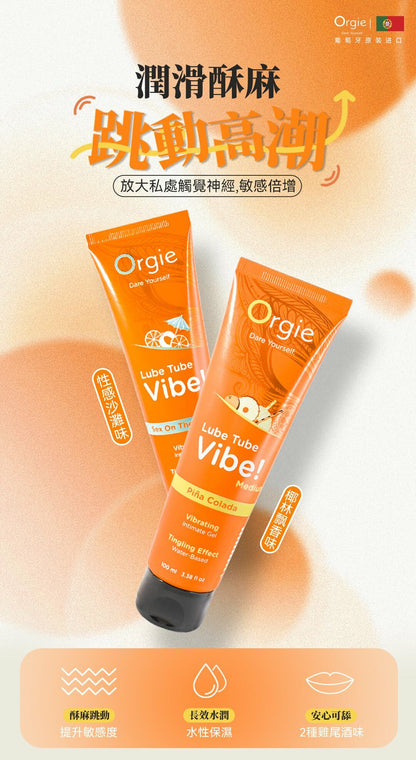 Lube Tube Vibe! 酥麻跳動潤滑液 100 毫升