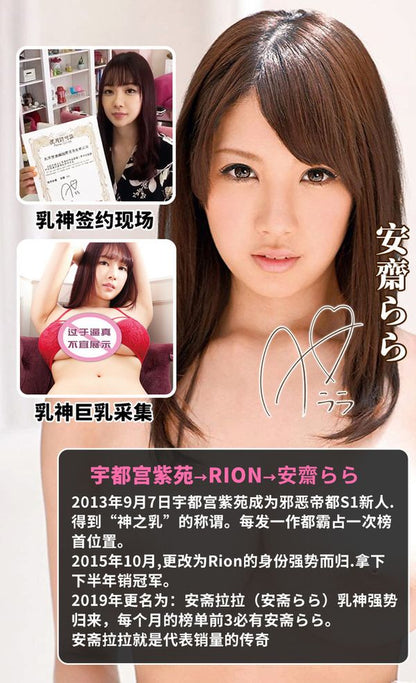 日本FM神乳極上美乳安齋拉拉 2kg胸部