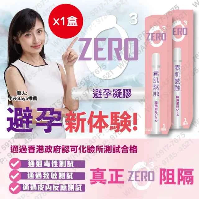 MILAN - Zero³ - 避孕凝膠 （全新避孕體驗 真正0阻隔）女士專用避孕啫喱