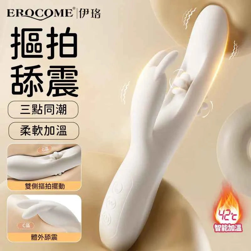Erocome Flying Bunny 飛行兔 暖感拍打雙頭按摩棒