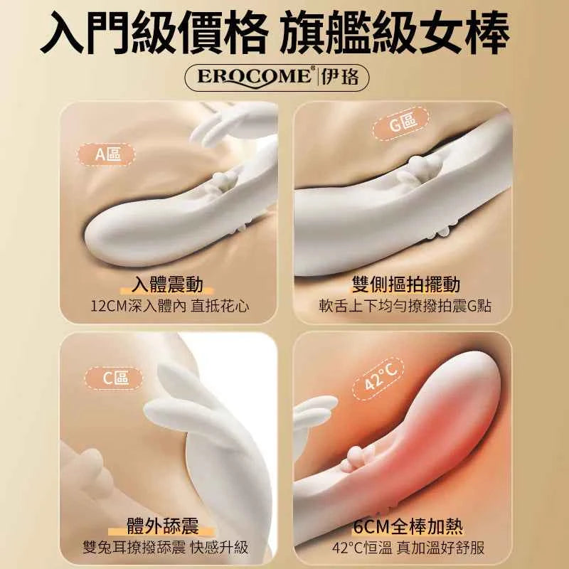 Erocome Flying Bunny 飛行兔 暖感拍打雙頭按摩棒