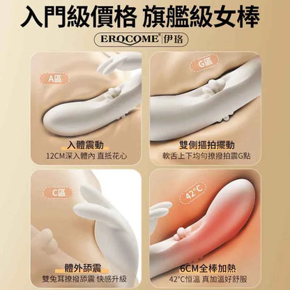 Erocome Flying Bunny 飛行兔 暖感拍打雙頭按摩棒