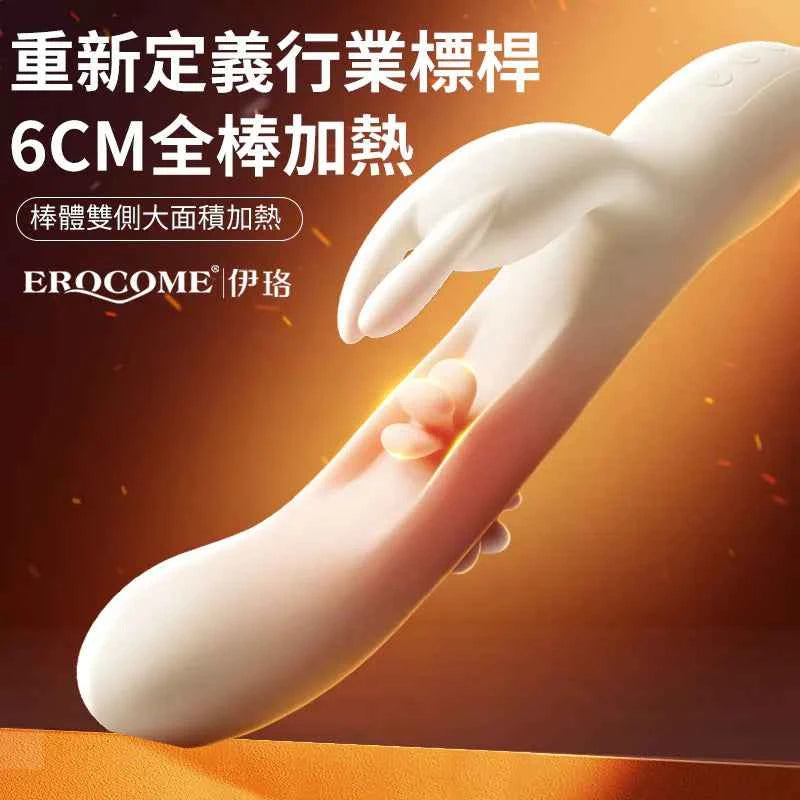 Erocome Flying Bunny 飛行兔 暖感拍打雙頭按摩棒
