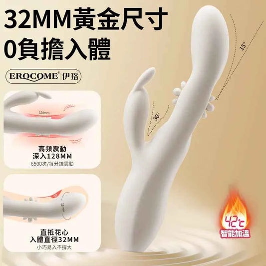 Erocome Flying Bunny 飛行兔 暖感拍打雙頭按摩棒