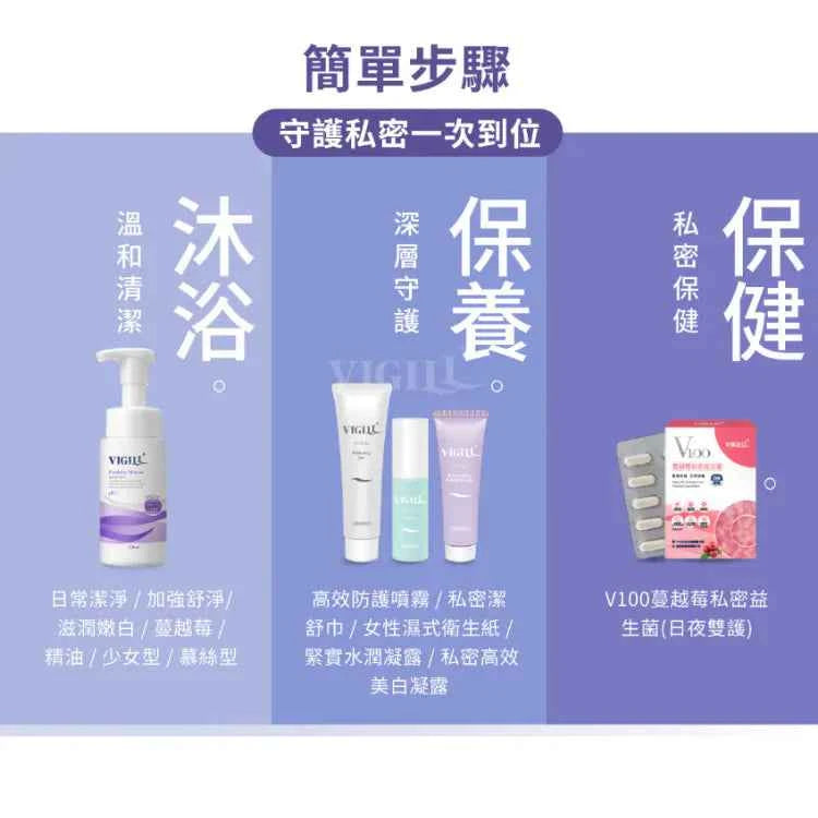 VIGILL 私密柔淨慕絲(加強乳酸) 120ml