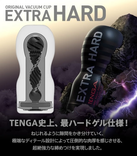 Tenga
經典真空杯 極硬版