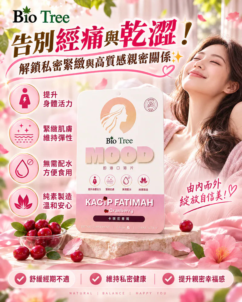 Bio Tree – MOOD女士口溶片（6片裝）