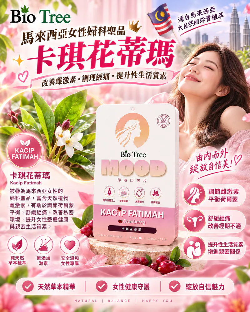 Bio Tree – MOOD女士口溶片（6片裝）