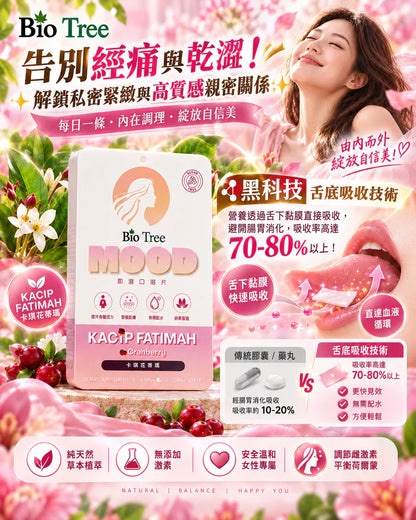 Bio Tree – MOOD女士口溶片（6片裝）