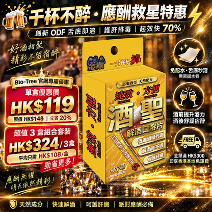 KING KONG - 酒聖 - 解酒口含片 4片裝