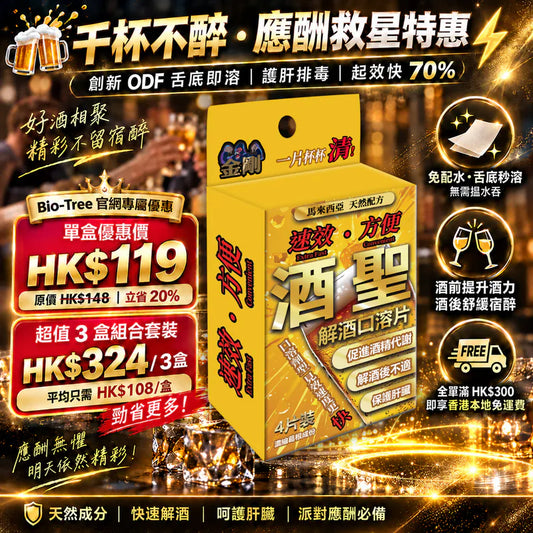 KING KONG - 酒聖 - 解酒口含片 4片裝