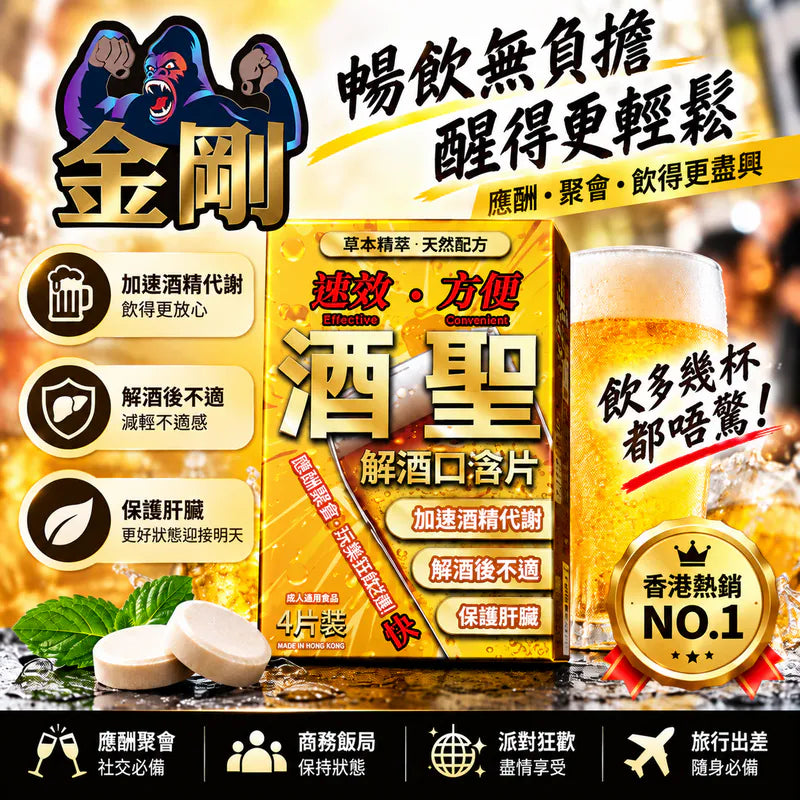 KING KONG - 酒聖 - 解酒口含片 4片裝