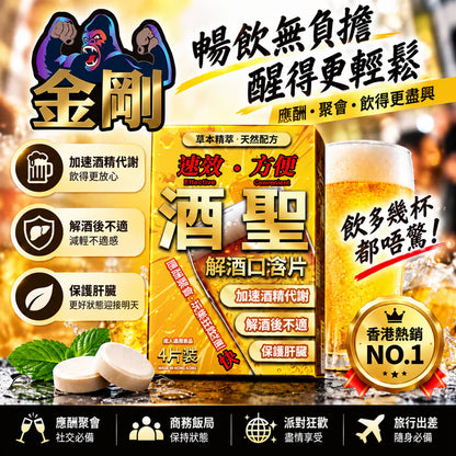 KING KONG - 酒聖 - 解酒口含片 4片裝