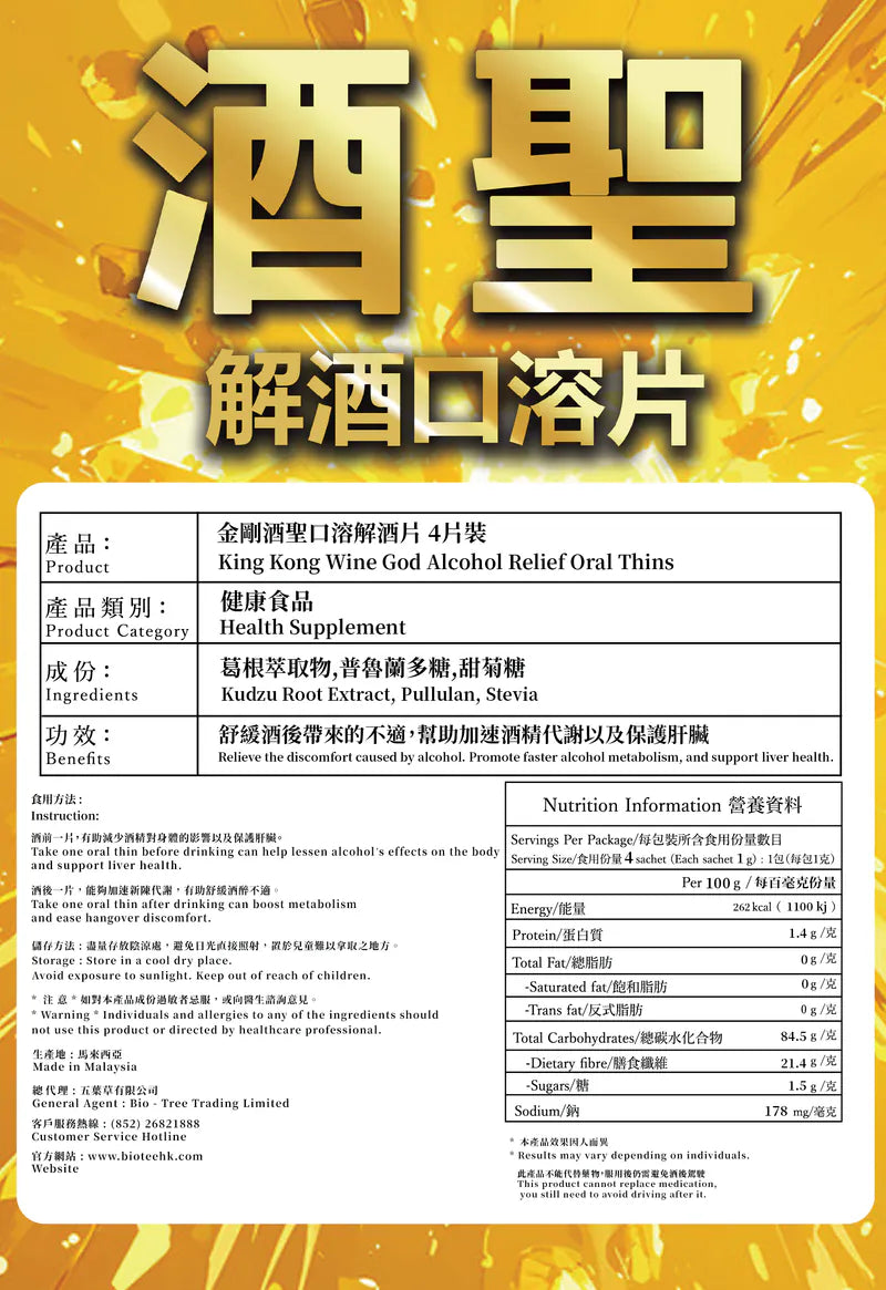 KING KONG - 酒聖 - 解酒口含片 4片裝