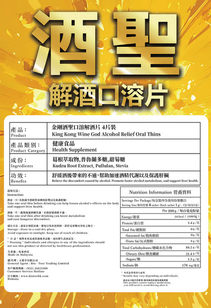 KING KONG - 酒聖 - 解酒口含片 4片裝