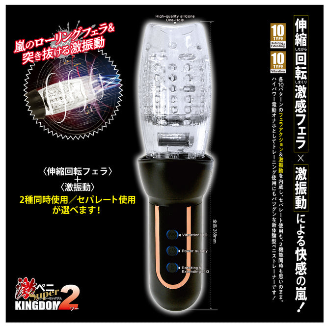 
NPG - 激ペニSuperKINGDOM 2 陰莖訓練器