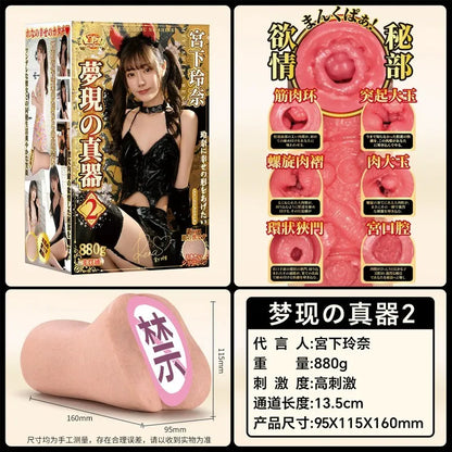 NPG 夢現の真器 No.2 宮下玲奈 女優名器