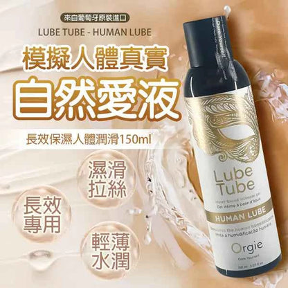 Orgie Human Lube 仿真人體愛液潤滑液 150ML