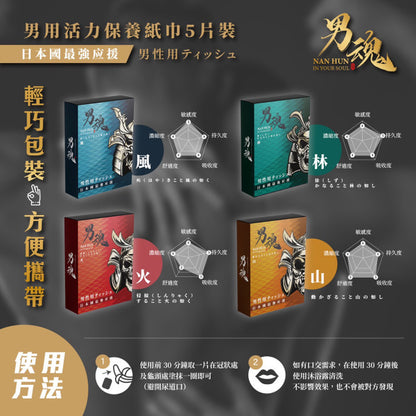 男魂 男用活力保養濕巾-林(個人專用)