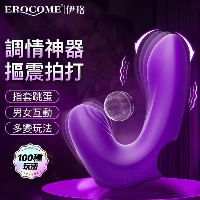 EROCOME PICTOR Pro 繪架座 脈動 陰蒂拍打+G點按摩棒—全新潮感體驗！