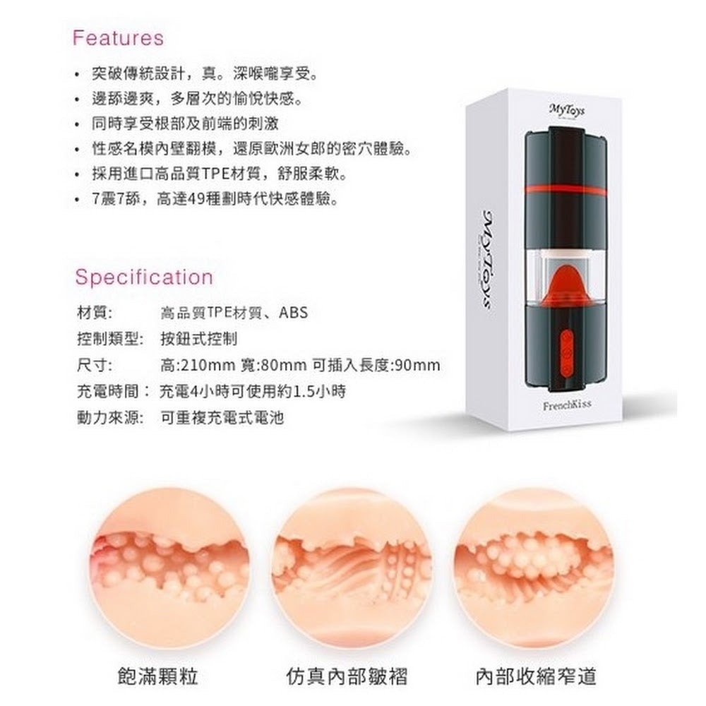  MyToys FRENCH KISS 全自動舌舔震動飛機杯