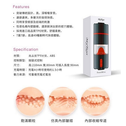  MyToys FRENCH KISS 全自動舌舔震動飛機杯